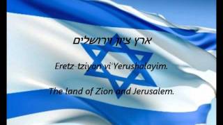 Israeli National Anthem  quotHatikvahquot HEEN [upl. by Olmsted135]