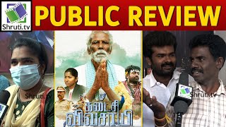 Kadaisi Vivasayi Public Review  Nallandi  Vijay Sethupathi  Kadaisi Vivasayi Review [upl. by Astra]