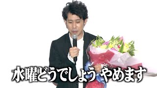 大泉洋、突然の『水曜どうでしょう』降板宣言「かっこいい大人になるため」 お茶目なジョークで会場沸かす 映画『騙し絵の牙』ダマキバ感謝祭イベント [upl. by Kroll]