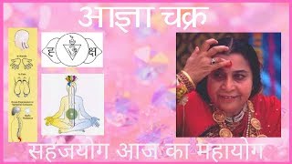 Episode 67  आज्ञा चक्र Agnya Chakra [upl. by Dadelos285]