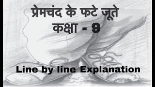 Premchand Ke Phate Joote  प्रेमचंद के फटे जूते  Explanation  Class9  Kshitij  Mrs Saini [upl. by Garrity]