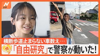 「車が止まってくれない…」小学6年生の自由研究で警察が動いた！ 横断歩道止まらない車を数え… 調査結果を基に提案【ゲキ推しさん】｜TBS NEWS DIG [upl. by Nref]