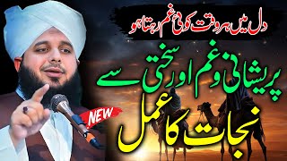 Peer Ajmal Raza Qadri  New Bayan  By Pir Ajmal Raza Qadri 2024 lahore [upl. by Nellac]