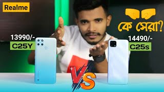 Realme c25y vs realme c25s  speed camreatest  Realme c25y কিনে ভুল করবেন না তো [upl. by Chyou]