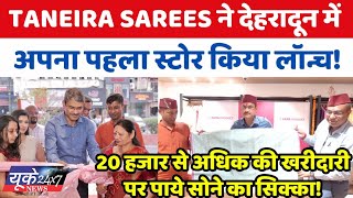 Taneira Sarees ने Dehradun में किया स्टोर लॉन्च 20 हजार से अधिक की खरीदारी पर पाये सोने का सिक्का [upl. by Silvain]