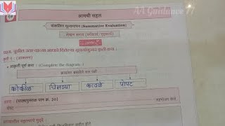 १७ आमची सहलstd 5thLesson 17 Aamchi sahalपाठ १७ आमची सहलCCE PatternMarathi workbook [upl. by Analahs]