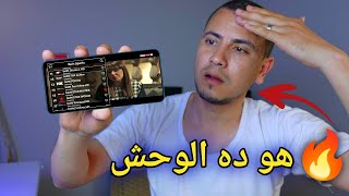 هذا هو الوحش الجديد  افضل تطبيق اندرويد  لازم تجربة🔥🔥 [upl. by Releyks]