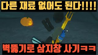 도감 인첸트석 필요없는 벽뚫기로 삼지창 사는법ㅋㅋㅋㅋ [upl. by Ydnelg]