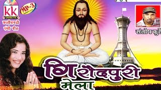 CG PANTHI SONG GIRODHPURI MELA GARIMA DIWAKAR HIT CHHATTISGARHI HD VIDEO 2016 AVM STUDIO RAIPUR [upl. by Brody696]