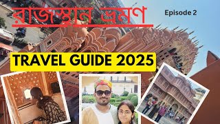 RAJASTHAN TOUR 2024 2025  Jaipur Tour  Episode 2 [upl. by Koralle]