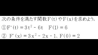 不定積分から関数の決定【高校数学Ⅱ】 [upl. by Maryjane]