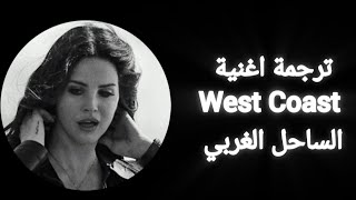 Lana Del Rey  West Coast مترجمة [upl. by Eadith]