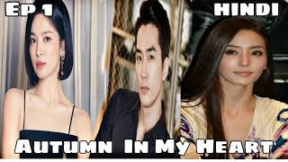 Autumn In My Heart  Ep 1  Story Explained  Hindi  Korean Drama [upl. by Parthinia]