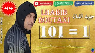 Lhabib Boutaxi  EXCLUSIVE  الحبيب بوالطاكسي  1011 حصريآ [upl. by Riay]