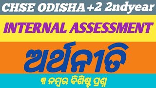 Internal Assessment exam Economics  Class 12  CHSE ODISHA SCOREMORECLASSESbyBharatSir [upl. by Crysta141]