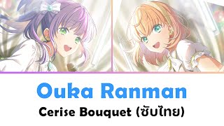 แปลไทย Ouka ranman  Cerise Bouquet  Lovelive Hasu no Sora [upl. by Minier]