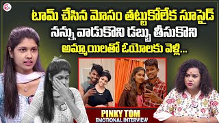 Pinky Tom About Her Breakup  Youtuber PinkyTom Exclusive Interview  Manjusha Interviews [upl. by Nhguavahs35]