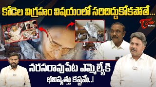 Analyst Appasani Rajesh on Kodela Siva Prasad Statue issue  MLA Chadalavada  Narasaraopet  TOne [upl. by Towroy799]