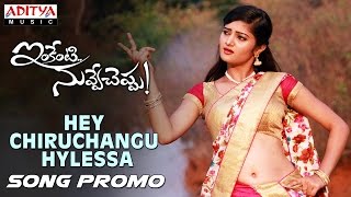 Hey Chiruchangu Hylessa Song Promo  Inkenti Nuvve Cheppu Movie  Sivasri  Vikas Kurimella [upl. by Bridgette]