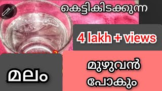 ഒരു ഗ്ലാസ്സ് കുടിച്ചാൽ 5മിനുറ്റിൽ വയർ ശുദ്ധിയാകുംമലബന്ധം ഗ്യാസ് ഇവ ഇല്ലാതാകുംconstipation solution [upl. by Agler]