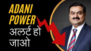 Adani Power Share Latest News  ADANI POWER TARGET  adani power share news Today [upl. by Lindsey721]