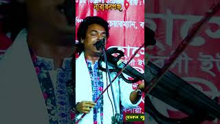 দিলে দিলে জপি আমি আল্লাহর ই নাম আলআমিন বাউল গান আখিসরকার আঁখি আলামিন [upl. by Packton]