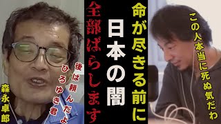 【森永卓郎】もうどうせ４ぬし全部バラすわ…後は頼んだよひろゆき君…【質問ゼメナール切り抜き】ひろゆき質問ゼメナール切り抜き [upl. by Noisla151]