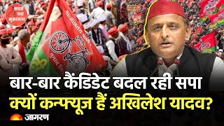 LIVE । UP में बारबार Candidate बदल रही Samajwadi Party Akhilesh Yadav को किस बात की सता रही चिंता [upl. by Gaylene]