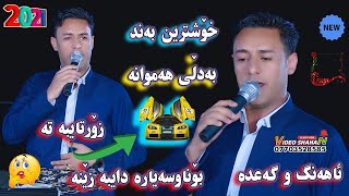 Rzgar Sharafkandi Track1ڕزگاری شەرەف کەندی خۆشترین بەندوئاهه نگ [upl. by Rickard]