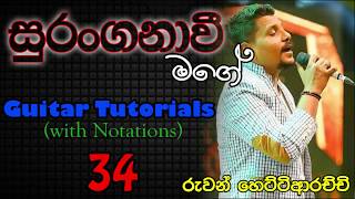 Suranganawee Mage  සුරංගනාවී මගේ  Guitar Tutorials  34 [upl. by Mehelhteb]