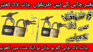 How to China lock open with out keybagair chabi k china lock kholne ka tarikahow to China lock [upl. by Ines]