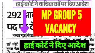 MP GROUP 5  बड़ी खबर  जबलपुर हाई कोर्ट ने दिए POSTING के सख्त आदेश  MPESB GROUP 5 VACANCY 2023 [upl. by Nagiem517]