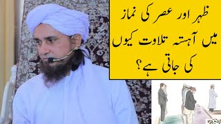 Zohar Aur Asr Ki Namaz Me Aahista Tilawat Kyu Ki Jati Hy Mufti Tariq Masood [upl. by Dnaleel287]