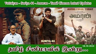 Suriya 44 is not a Gangster Story  Tamil Cinema Updates Today  தமிழ் சினிமாவில் இன்று [upl. by Calvin]