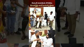 తనకు తాను తగ్గించుకున్నాడు కాబట్టే ఇంత పెద్ద నాయకుడు అయ్యాడు 🙏😍pawankalyan [upl. by Peer418]