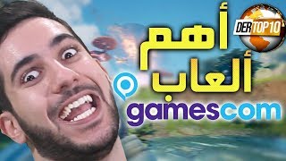 ١٠ ألعاب علن عنها امبارح  Gamescom 2019 [upl. by Giana501]