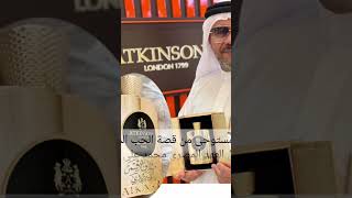 Atkinsons oud save the king chanelperfume perfume designerperfumes fragrance fragrances عطر [upl. by Lener865]