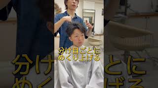 短くてもできる！センターパートセットアイロン使用shorts ショート動画 ショートヘア ヘアセット ヘアアレンジ 美容師 美容室 [upl. by Aphra180]