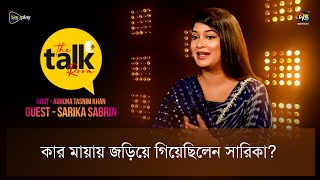 The Talk Room  কার মায়ায় জড়িয়ে গিয়েছিলেন সারিকা  Sarika  Deepto TV [upl. by Ahsaela425]