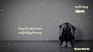 ❤ အမှတ်တရနွေ  Adjustor Lyrics Video❤ [upl. by Catherine307]