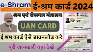 E Shram Card Downloadeshram card apply onlineईश्रम रजिस्ट्रेशनश्रम कार्ड अपडेट [upl. by Aicat]