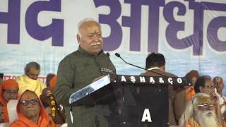 RSS Sarsanghchalak Dr Mohan Bhagwat in Dharam Sansad Prayagraj 31 Jan 2019 [upl. by Mcgill339]