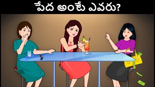 Riddles in Telugu  Part 63  Podupu kathalu  పొడుపుకథలు  Telugu Riddles [upl. by Dorkas775]