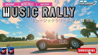 【GT7】Music Rally No7～12  Gran Turismo 7 [upl. by Xenia]