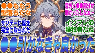 【悲報】かつて人権だった某キャラ、サンデー実装でガチで型落ちになってしまう…【崩壊スターレイル】【PV】【パーティ】【編成】【遺物】【bgm】【mmd】【光円錐】【ガチャ】【停雲】【ロビン】 [upl. by Otte]