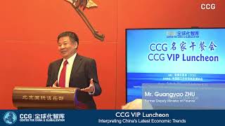 CCG VIP Luncheon dialogue on Chinas economic development policies [upl. by Suzanne342]