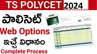 TG Polycet 2024How to give web options in TG Polycet 2024 CounsellingDetailed process explanation [upl. by Nomit]