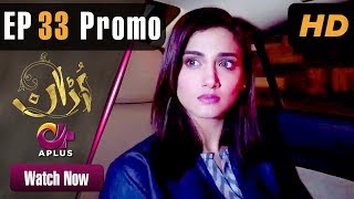 Pakistani Drama Uraan  EP 33 Promo  Aplus  Ali Nimra Khan Salman Faisal Kiran  CI2 [upl. by Anayet]