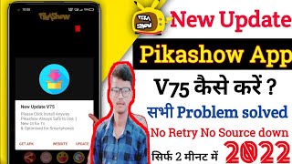 pikashow app new update problem v75  pikashow app new update v75  pikashow app kaise update karen [upl. by Arvie]