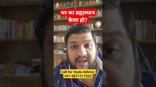 Brahmasthan vastu for home house vastu vastu वास्तु vastutips viral trending upay [upl. by Takken545]